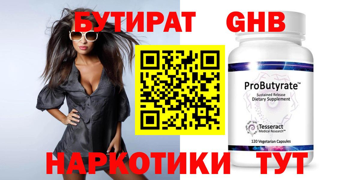 Бутират бутик Саров