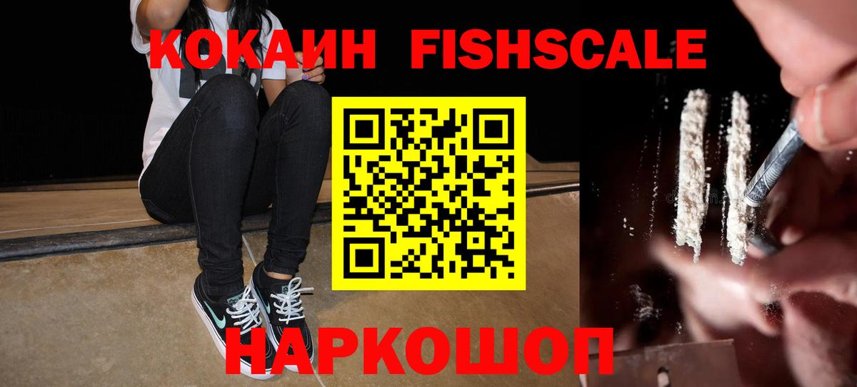 КОКАИН FishScale  Кокаин Боливия  Саров  Вход с VPN 