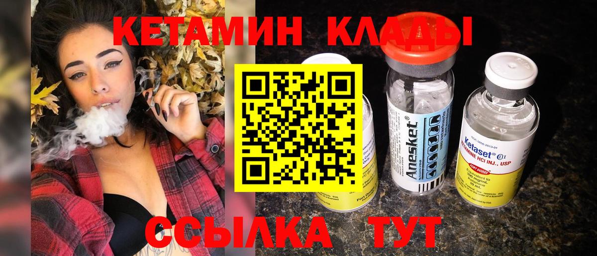 КЕТАМИН VHQ Саров