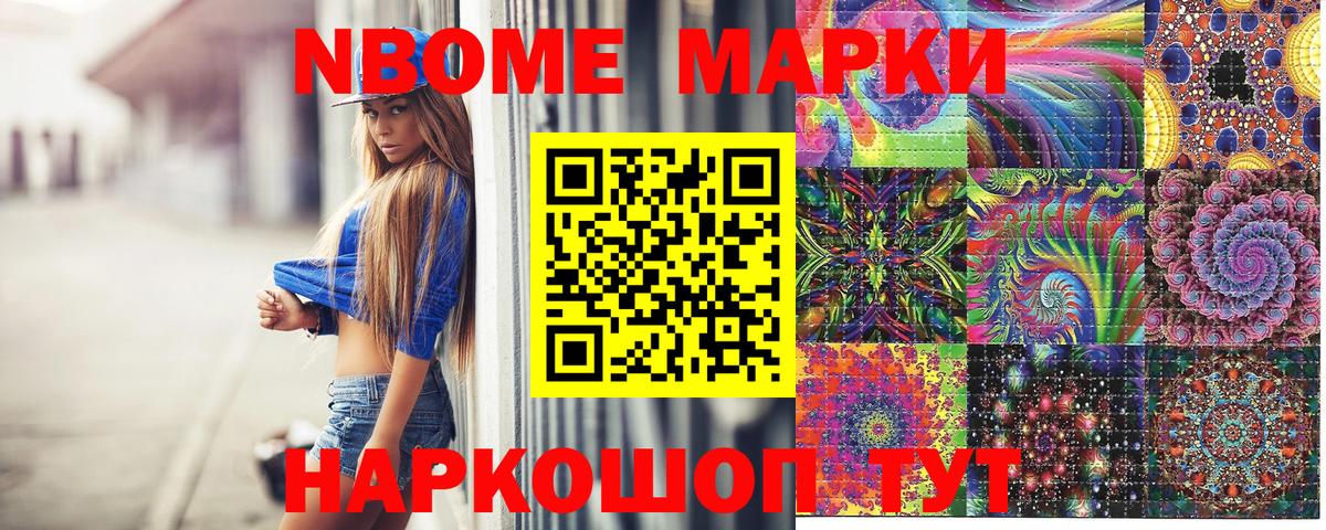 Саров  Марки NBOMe 1,8мг  Вход с VPN  Марки NBOMe 1,8мг 